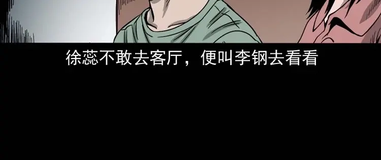 《三老爷诡事会》哭泣的女人 第49页