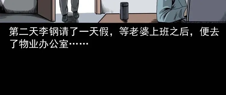 《三老爷诡事会》哭泣的女人 第73页