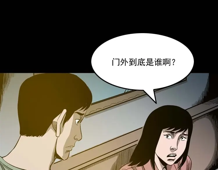 《三老爷诡事会》哭泣的女人 第64页