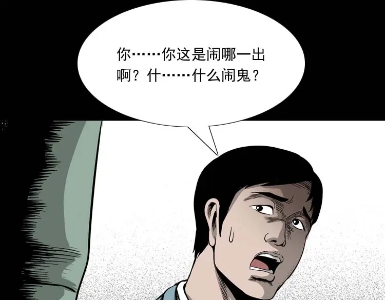 《三老爷诡事会》哭泣的女人 第76页