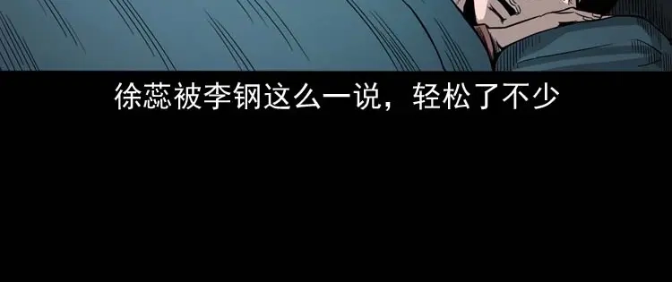 《三老爷诡事会》哭泣的女人 第69页