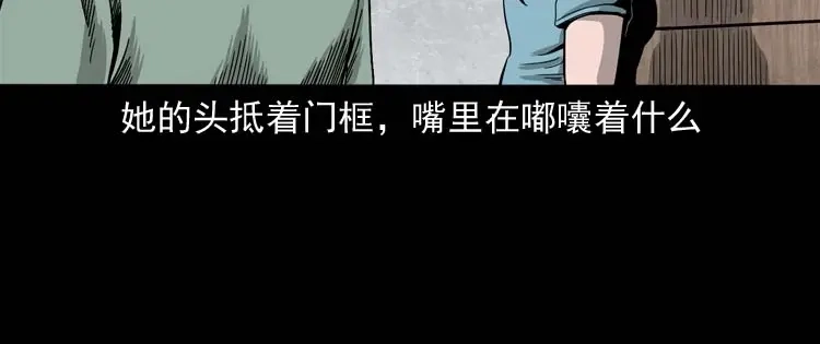 《三老爷诡事会》哭泣的女人 第21页