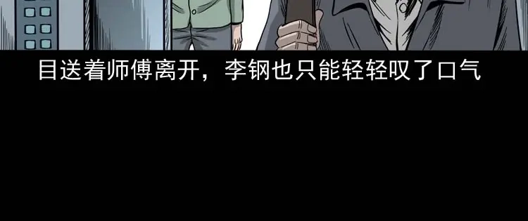 《三老爷诡事会》哭泣的女人 第41页