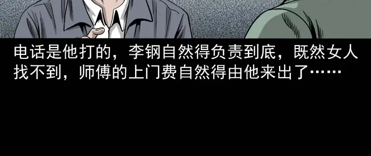 《三老爷诡事会》哭泣的女人 第39页