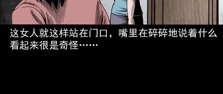 《三老爷诡事会》哭泣的女人 第13页