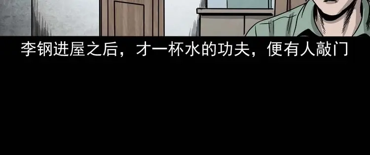 《三老爷诡事会》哭泣的女人 第33页
