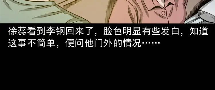《三老爷诡事会》哭泣的女人 第65页