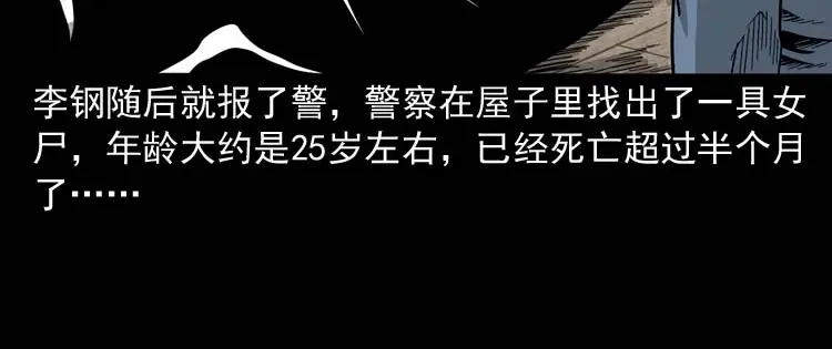 《三老爷诡事会》哭泣的女人 第145页
