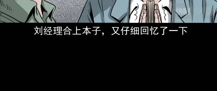 《三老爷诡事会》哭泣的女人 第85页