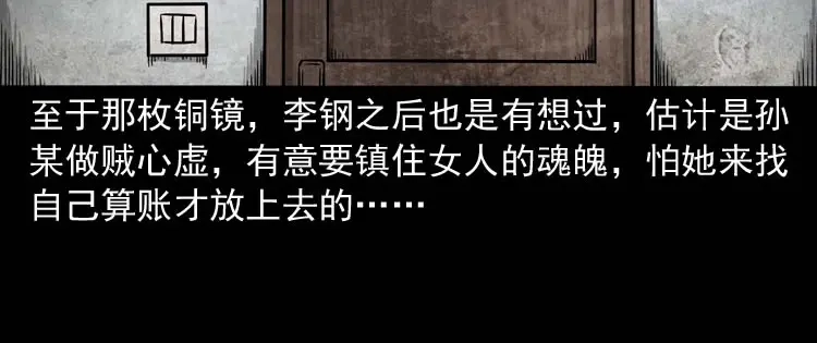 《三老爷诡事会》哭泣的女人 第157页