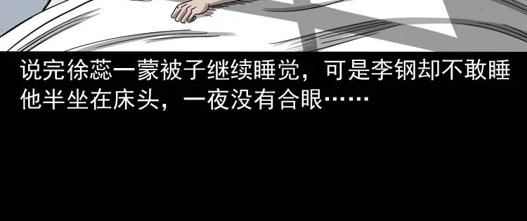 《三老爷诡事会》哭泣的女人 第71页