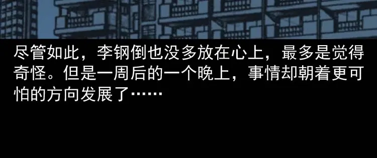 《三老爷诡事会》哭泣的女人 第43页