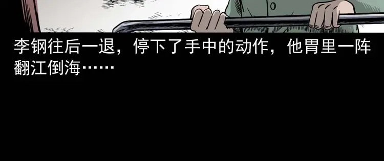 《三老爷诡事会》哭泣的女人 第141页