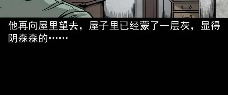 《三老爷诡事会》哭泣的女人 第119页