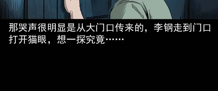 《三老爷诡事会》哭泣的女人 第55页