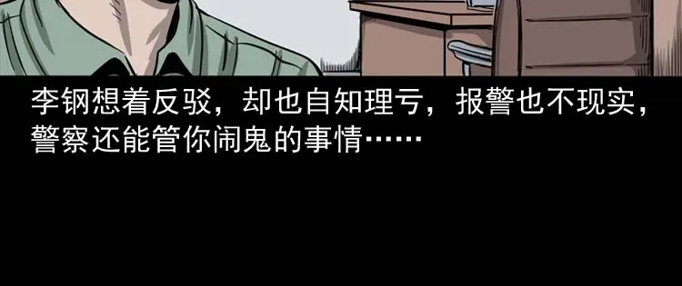 《三老爷诡事会》哭泣的女人 第93页