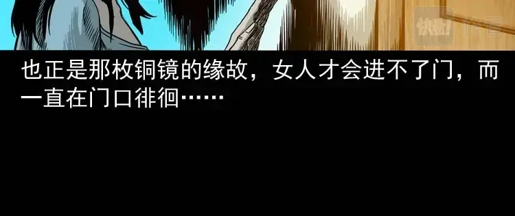 《三老爷诡事会》哭泣的女人 第159页