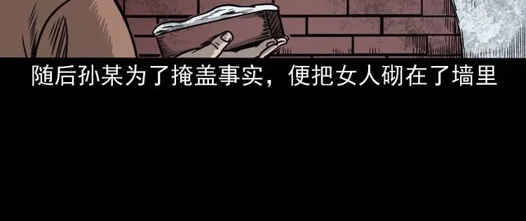 《三老爷诡事会》哭泣的女人 第151页