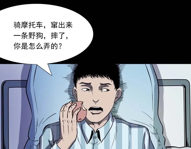 《三老爷诡事会》住院 第22页