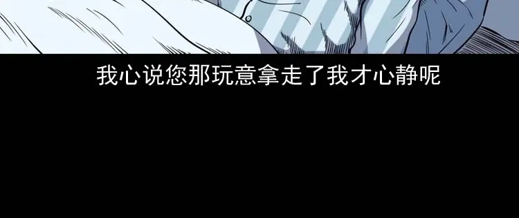 《三老爷诡事会》住院 第39页
