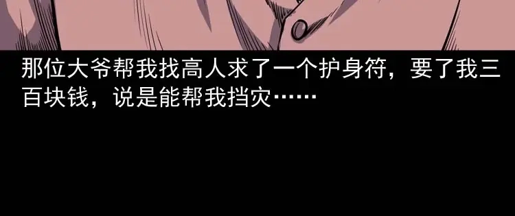 《三老爷诡事会》住院 第79页