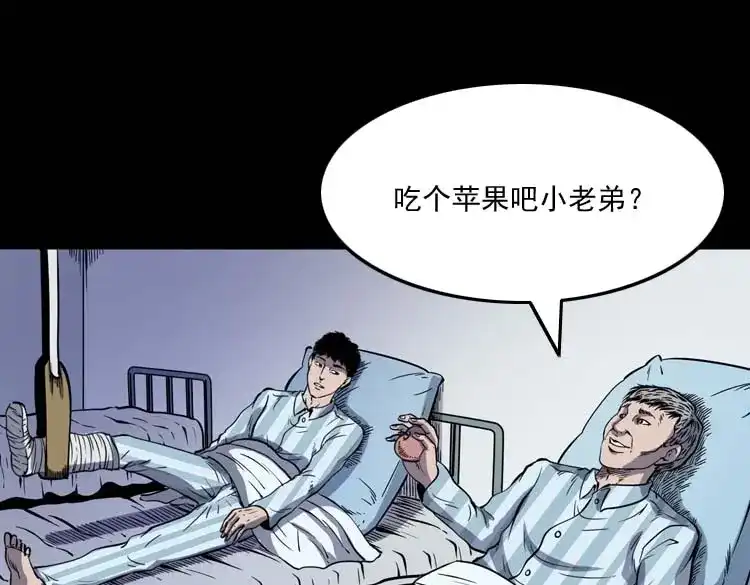 《三老爷诡事会》住院 第18页