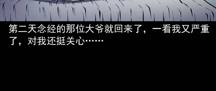 《三老爷诡事会》住院 第69页