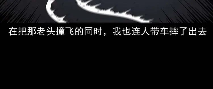 《三老爷诡事会》住院 第95页