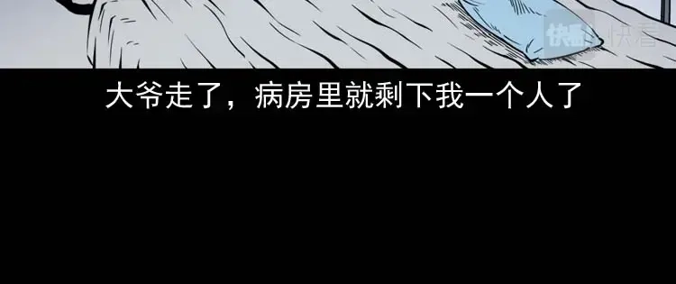 《三老爷诡事会》住院 第41页