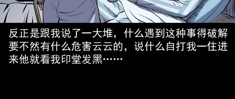 《三老爷诡事会》住院 第75页