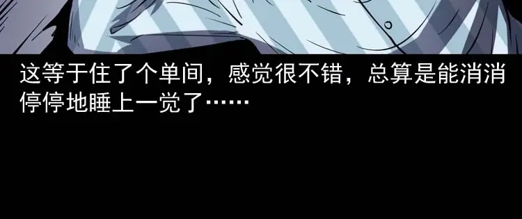 《三老爷诡事会》住院 第43页