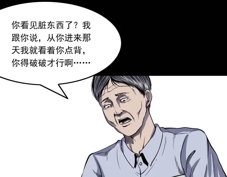 《三老爷诡事会》住院 第72页