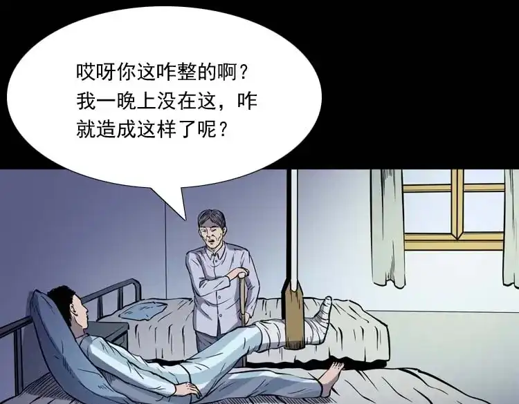 《三老爷诡事会》住院 第68页
