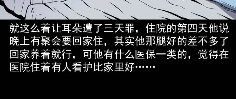 《三老爷诡事会》住院 第35页