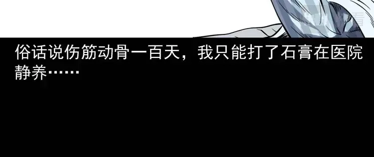 《三老爷诡事会》住院 第17页
