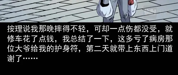 《三老爷诡事会》住院 第127页