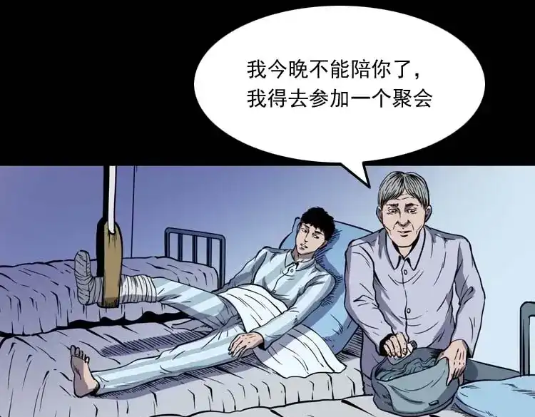 《三老爷诡事会》住院 第34页