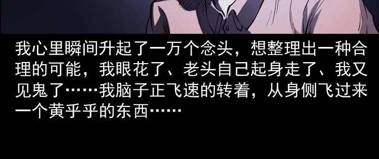 《三老爷诡事会》住院 第107页