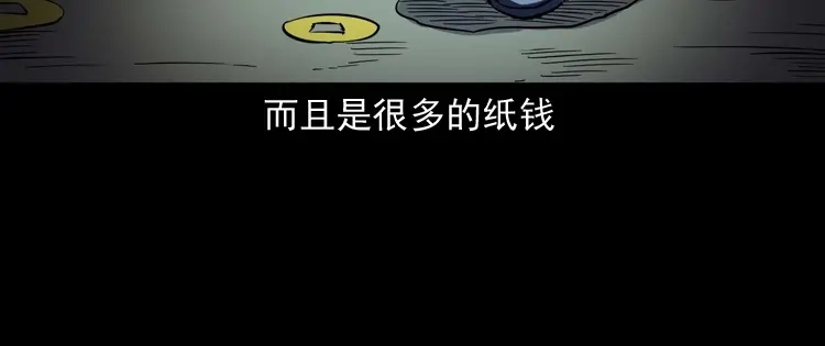《三老爷诡事会》住院 第113页
