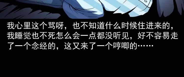 《三老爷诡事会》住院 第51页
