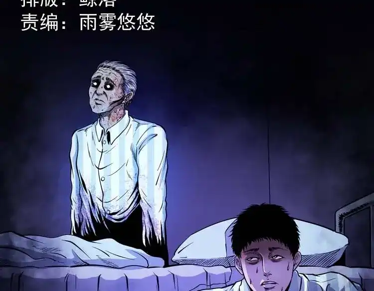 《三老爷诡事会》住院 第2页