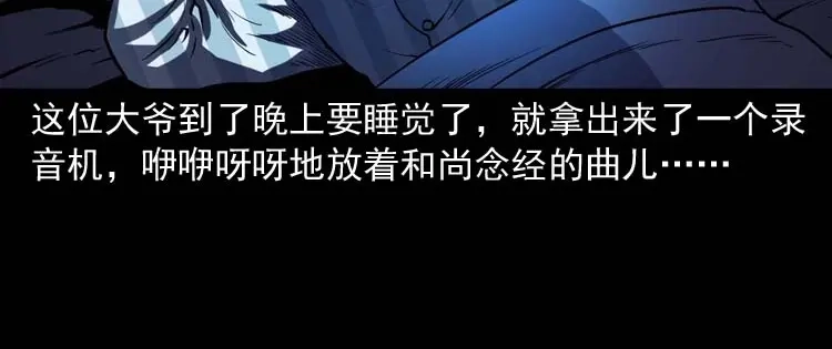 《三老爷诡事会》住院 第29页