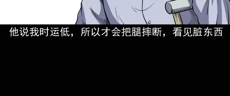 《三老爷诡事会》住院 第73页