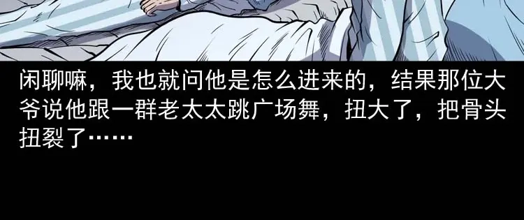 《三老爷诡事会》住院 第25页