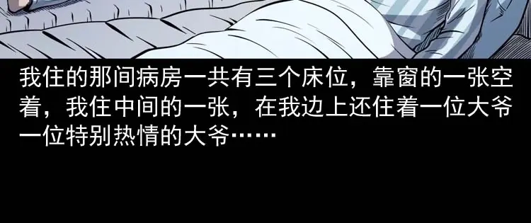 《三老爷诡事会》住院 第19页