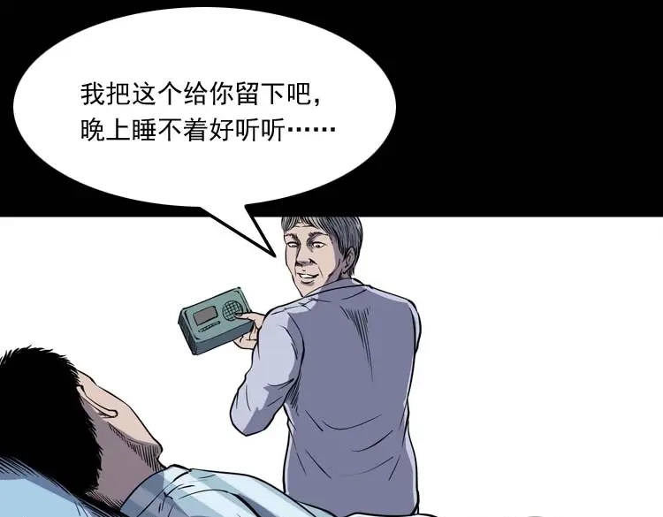 《三老爷诡事会》住院 第36页