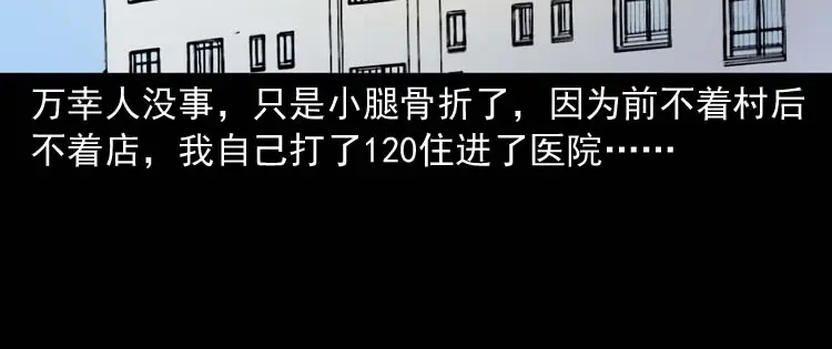 《三老爷诡事会》住院 第15页