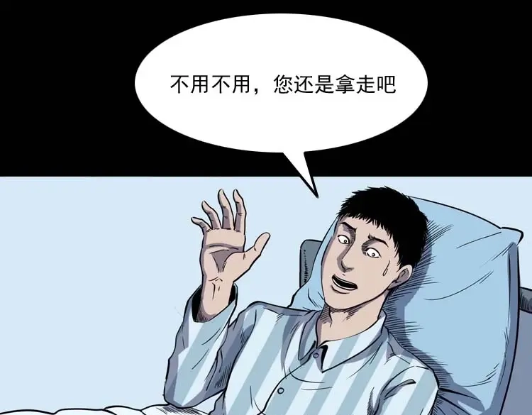 《三老爷诡事会》住院 第38页