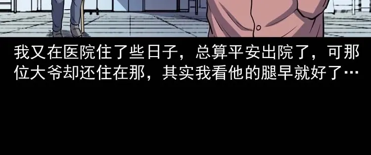 《三老爷诡事会》住院 第77页