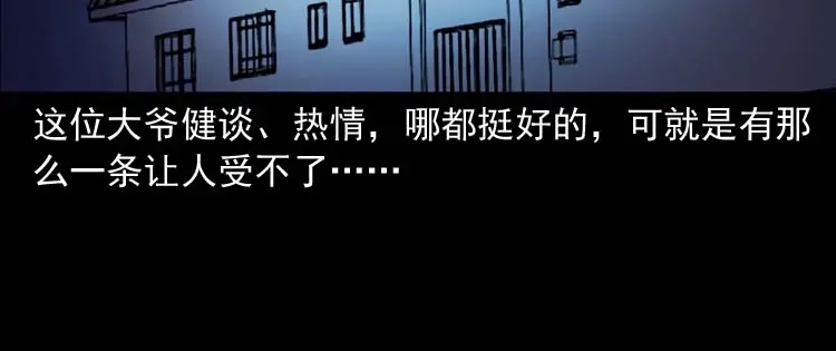 《三老爷诡事会》住院 第27页